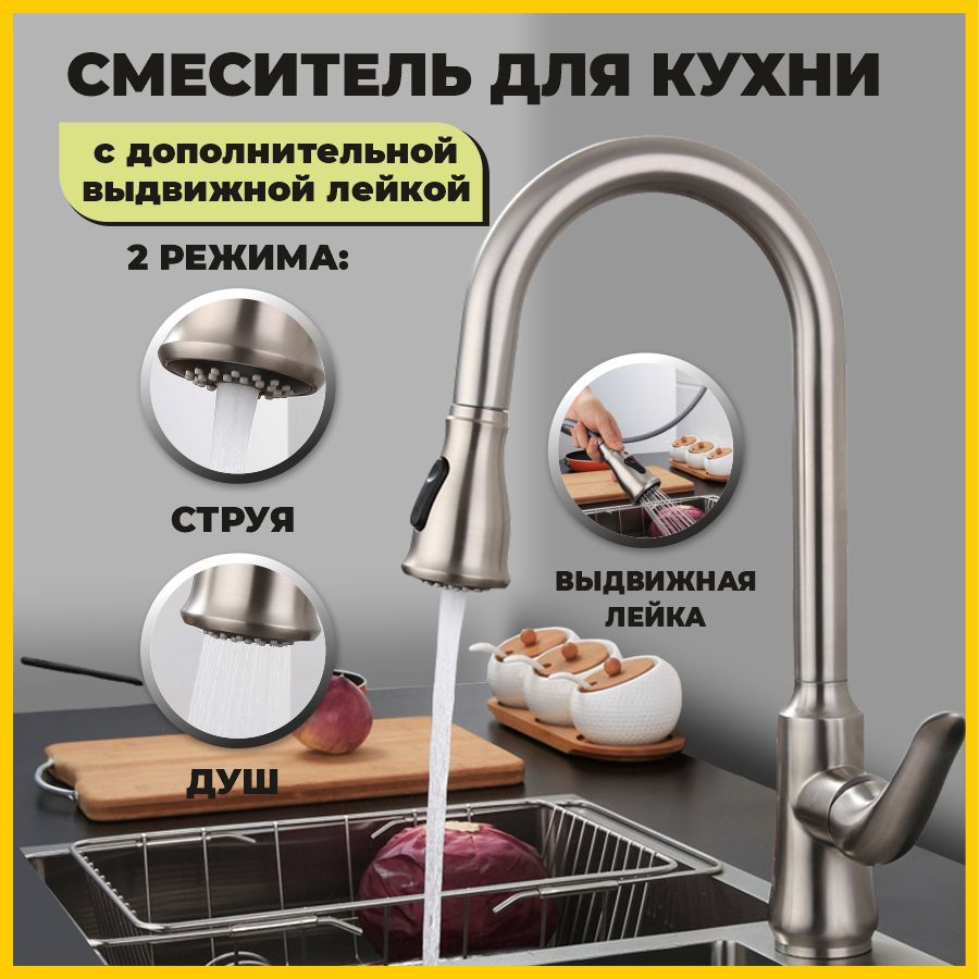 Смеситель для кухни или столешницы "Matrix" SMF-363877 из пищевой нержавеющей стали с режимом душ