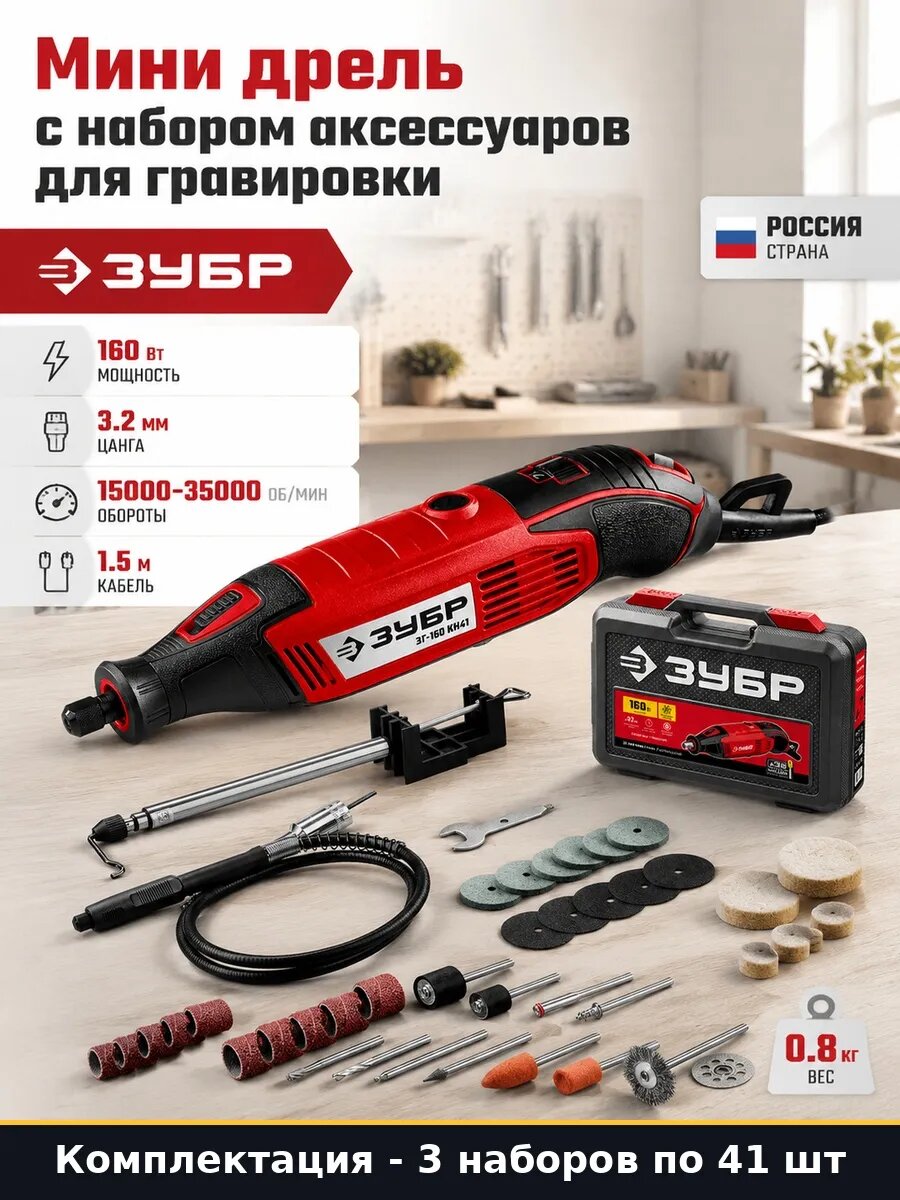 Набор 123 шт Гравер электрический 160 Вт с гибким валом и 41