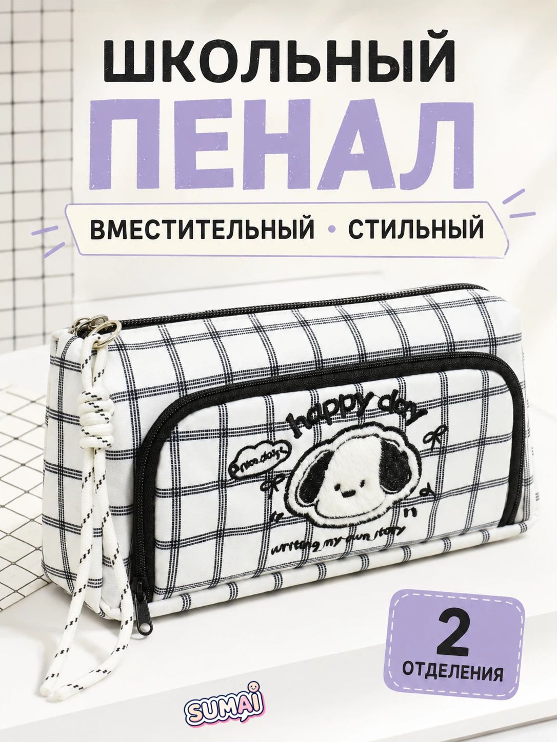 Пенал школьный для девочек подростков, эстетичный вместительный пенал с котиком, 2 отделения, чёрный в клетку
