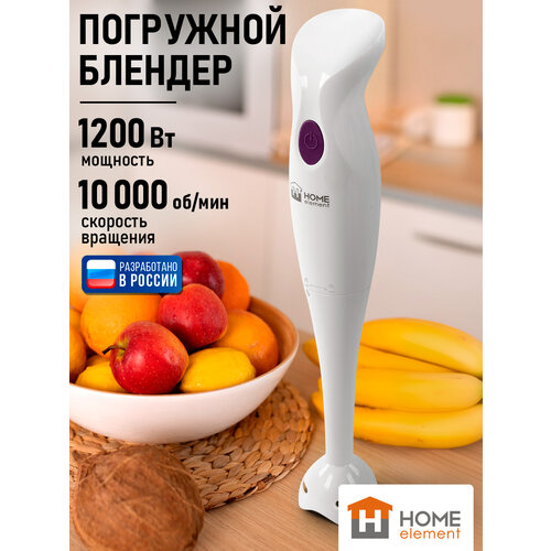 фото Блендер погружной home element he-kp822, 1200 вт, пластик, фиолетовый чароит