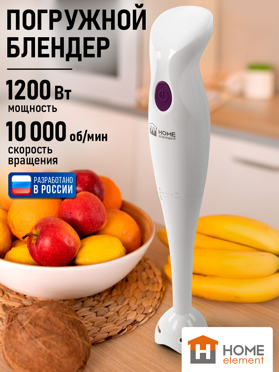 Блендер погружной Home Element HE-KP822, 1200 Вт, пластик, фиолетовый чароит