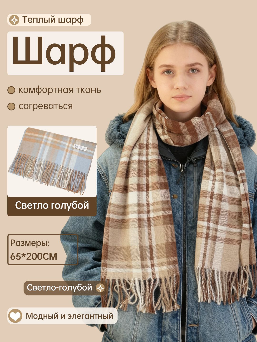 Кашне для женщин