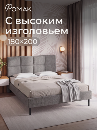 Изображение товара Кровать двуспальная 180x200 Ромак Дали Рогожка грей серая с высоким изголовьем и ортопедическим основанием