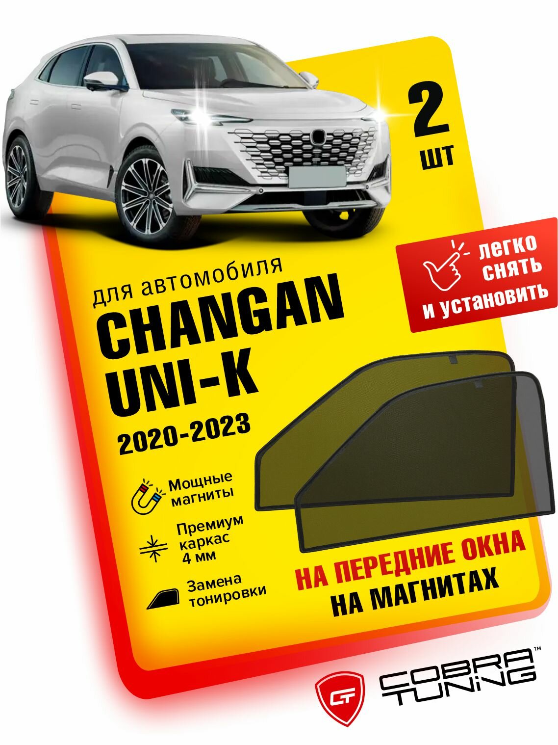 Каркасные шторки на магнитах для автомобиля Changan UNI-K (Чанган Юни К, Юникей) 2020-2024, 2025, автошторки на передние стекла, Cobra Tuning - 2 шт.