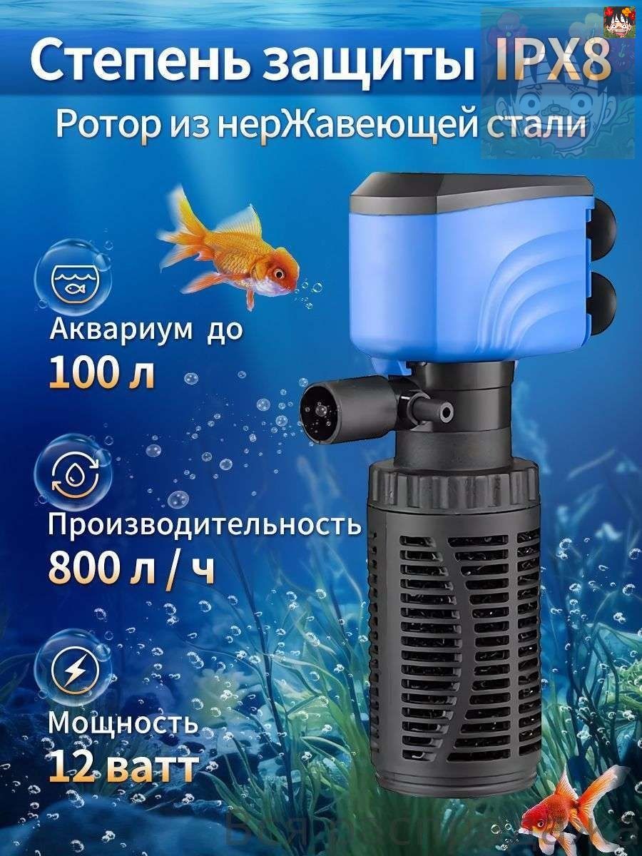 Фильтр для аквариума внутренний с аэрацией до 100 л