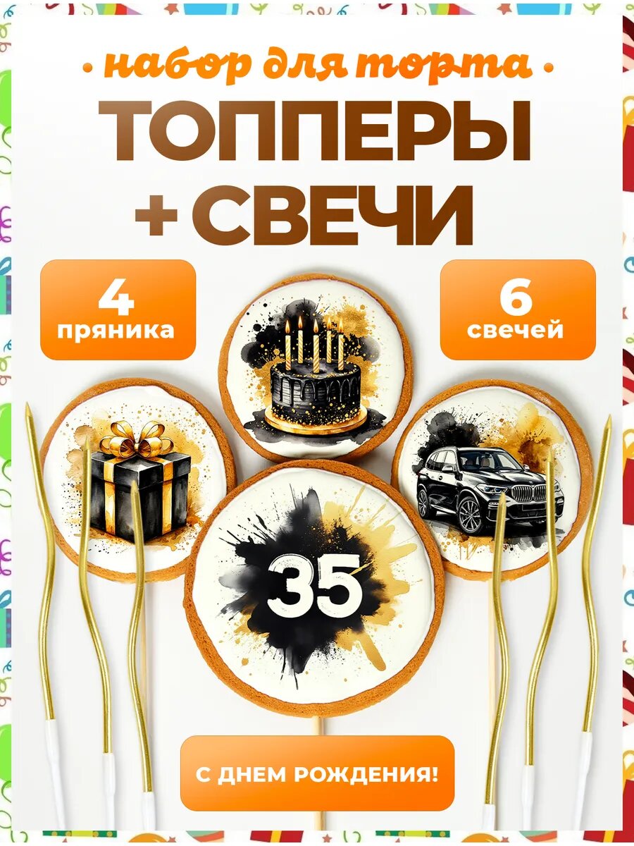 Топпер на торт. Цифра 35. 4 шт + свечи золото