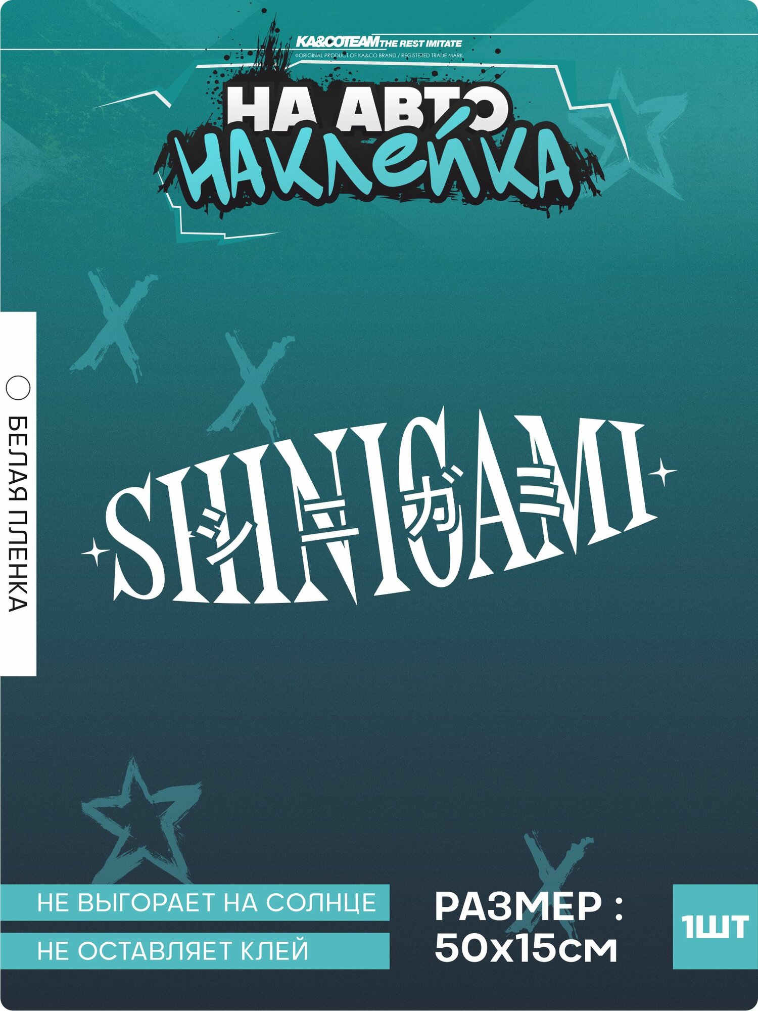 Наклейка на авто на стекло SHINIGAMI