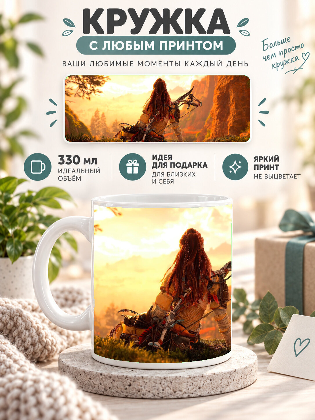 Кружка керамическая 330 мл белая с принтом Aloy Horizon Forbidden West Beyond The Horizon