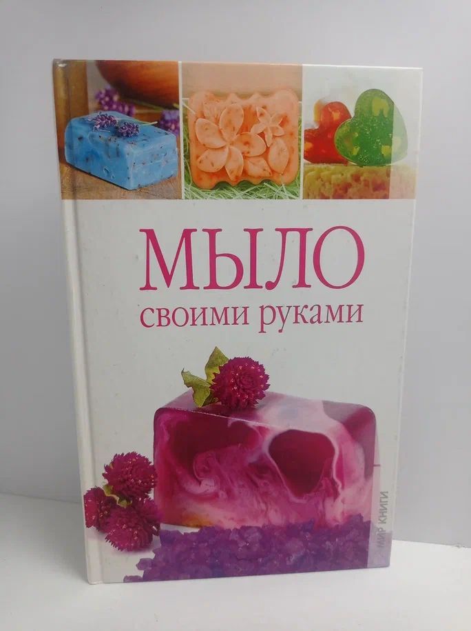 Мыло своими руками