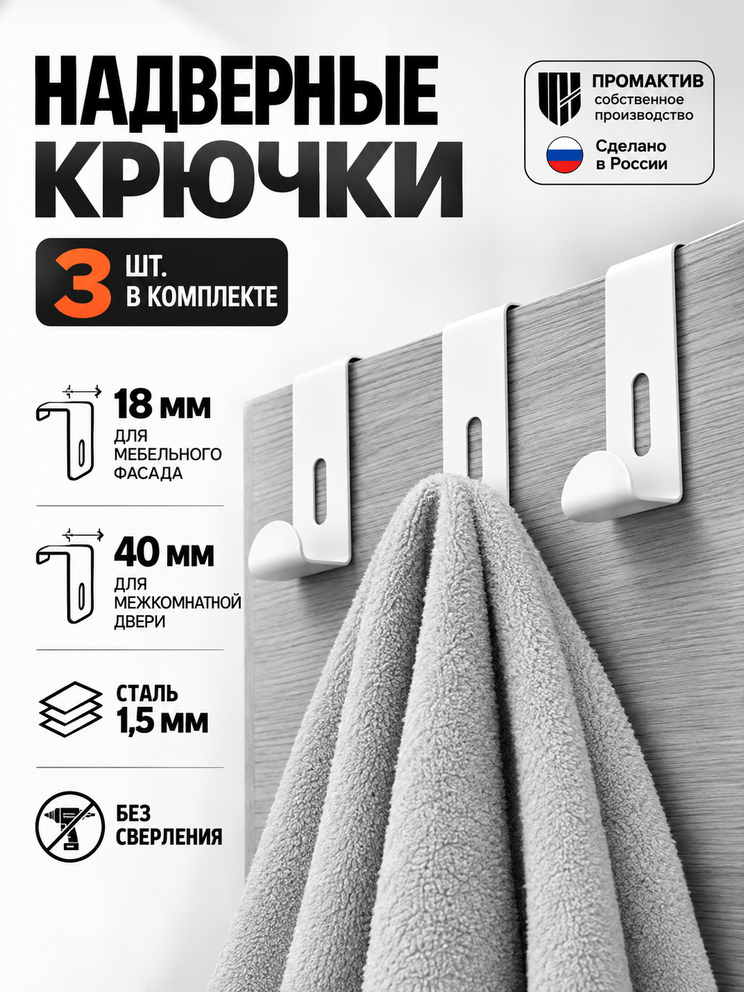 Крючок дверной, накладной, для межкомнатных дверей и фасадов, металлический