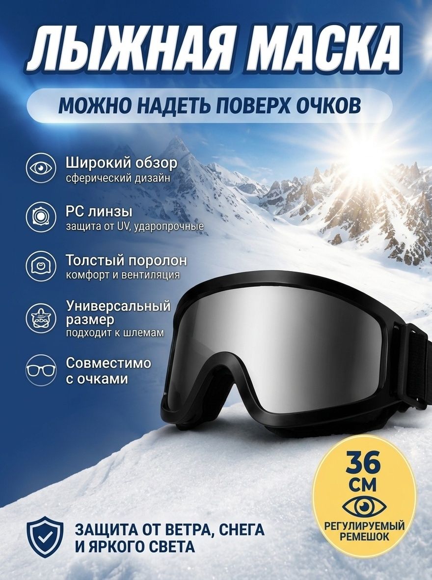 Линза для горнолыжных очков, Артикул: 5610818175, Материал линз: Поликарбонат