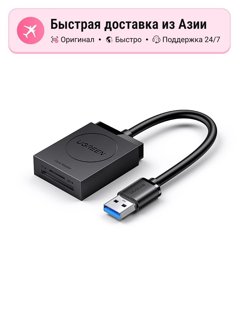 USB-считыватель карт UGREEN 20250 dual card slot, черный, 0.15 м, поддержка SD/TF