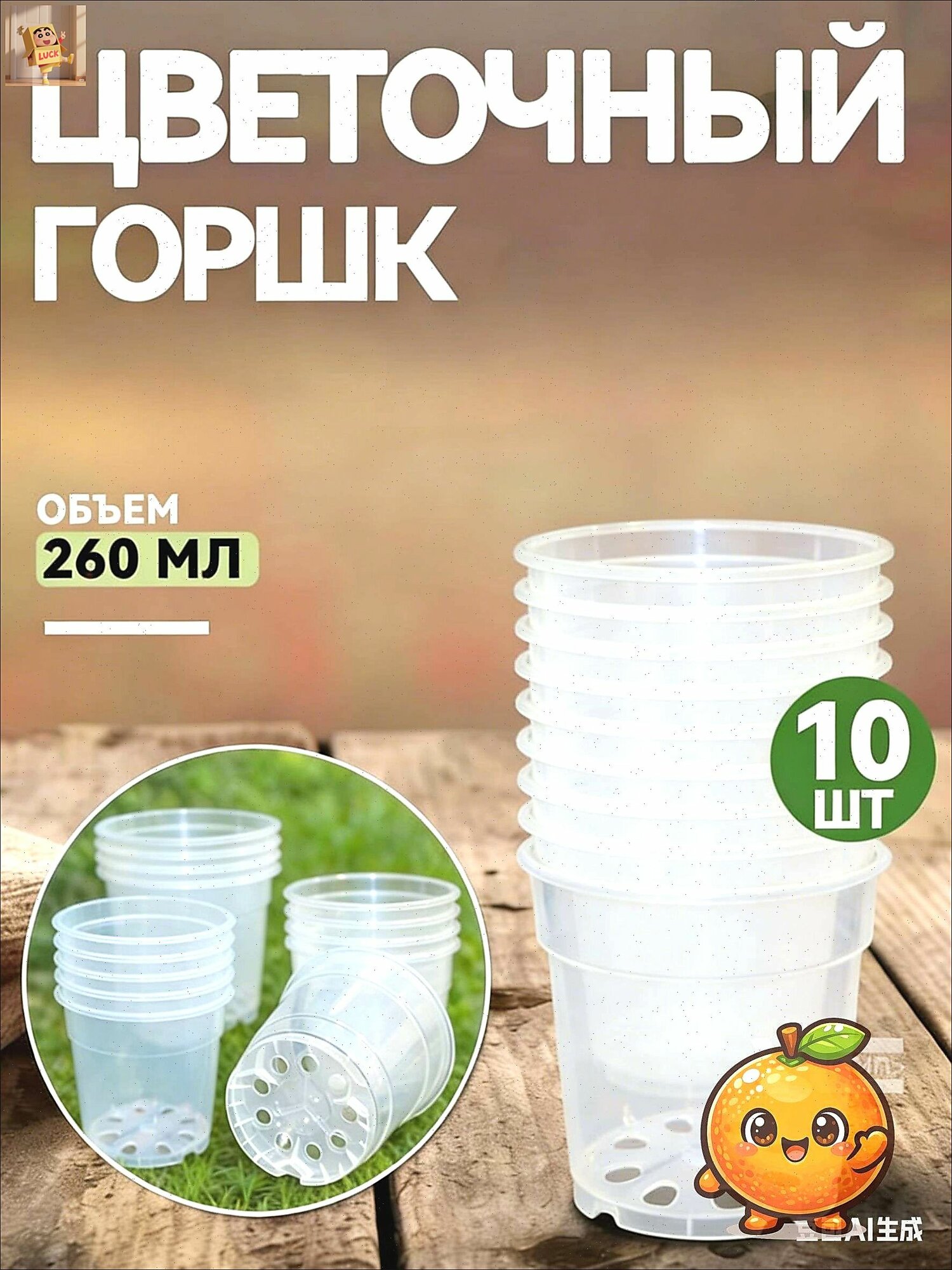 Горшок для цветов 0.27 л, 6 см, 10 шт, цвет прозрачный