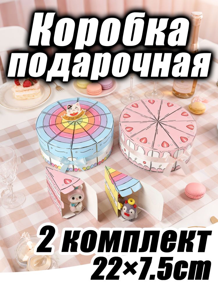 Коробка для подарка в виде кусочка торта - оригинальная упаковка для конфет и сюрпризов