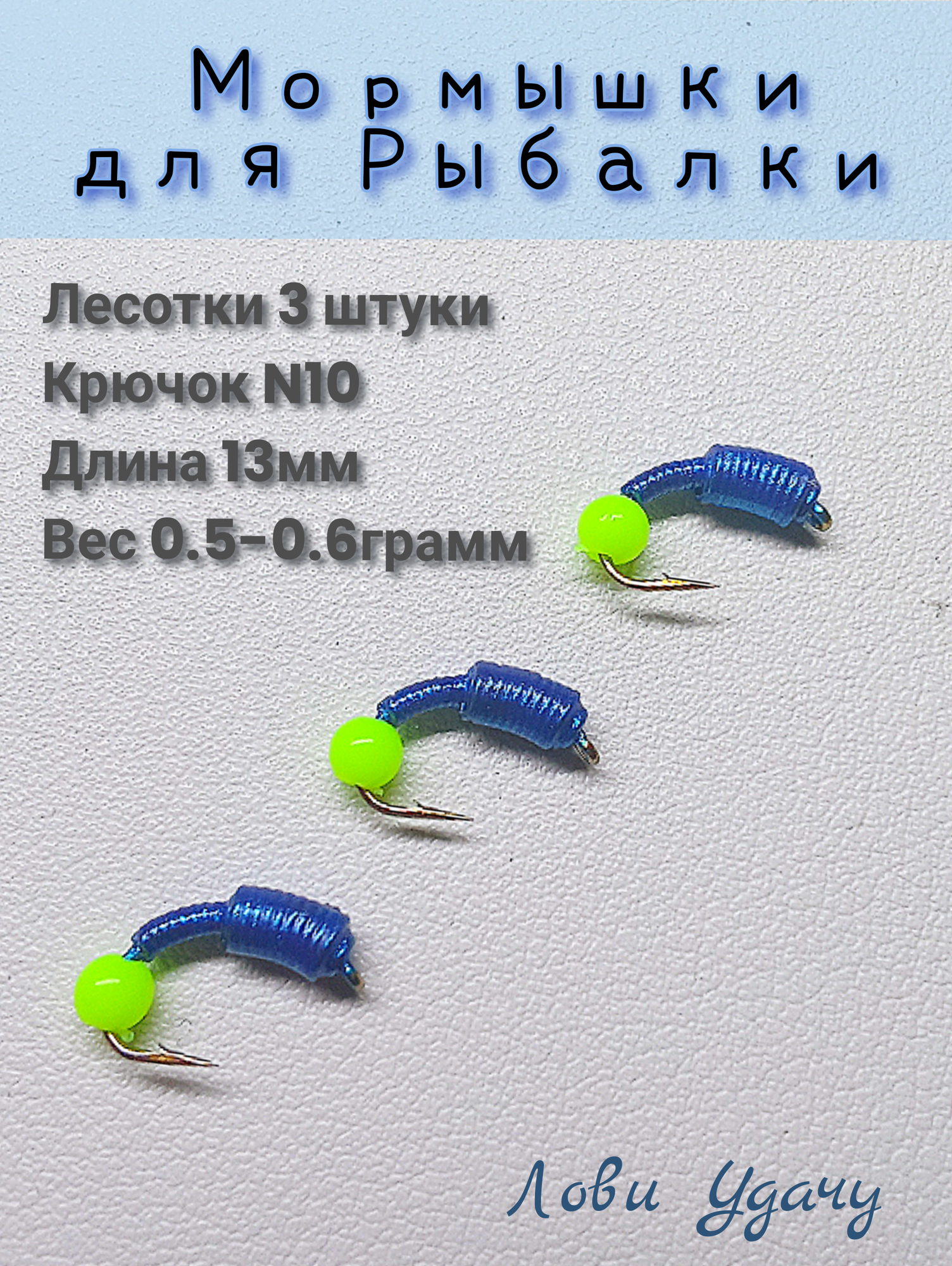 Мормышки для Зимней Рыбалки Лесотки Синий металлик набор 3 штуки