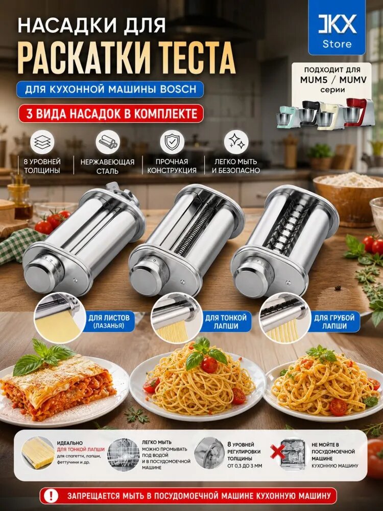Насадка для лапши для кухонных машин Bosch