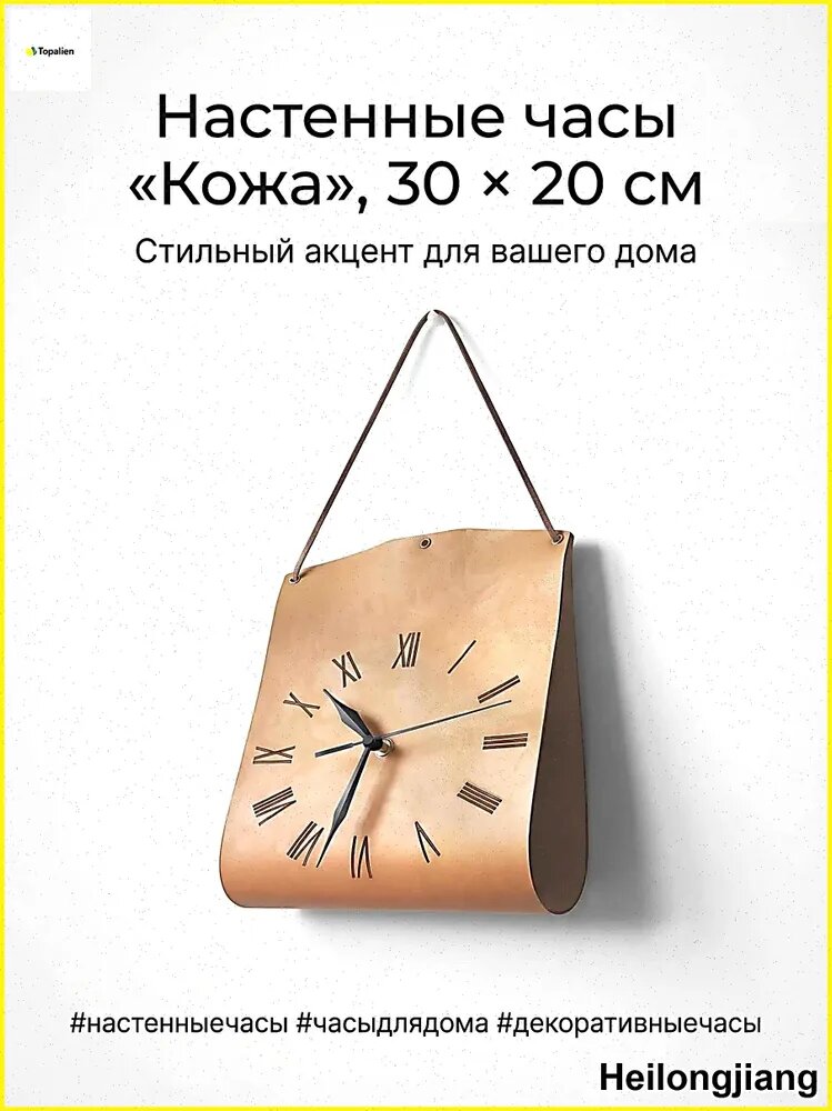 Настенные часы "Кожа" 30 см х 20 см тихий механизм коричневый