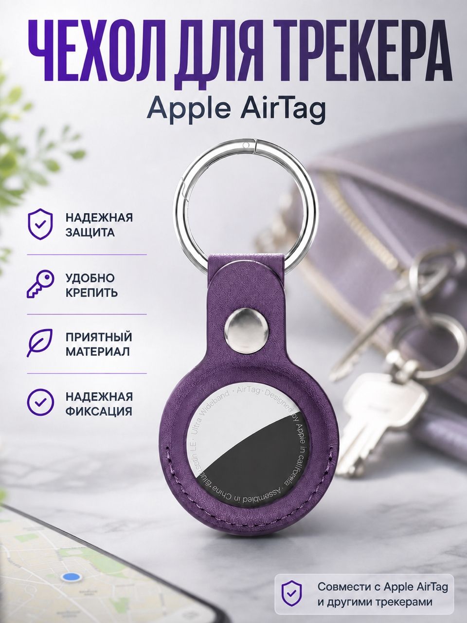 Чехол для AirTag Apple, брелок для AirTag метки, ALFE