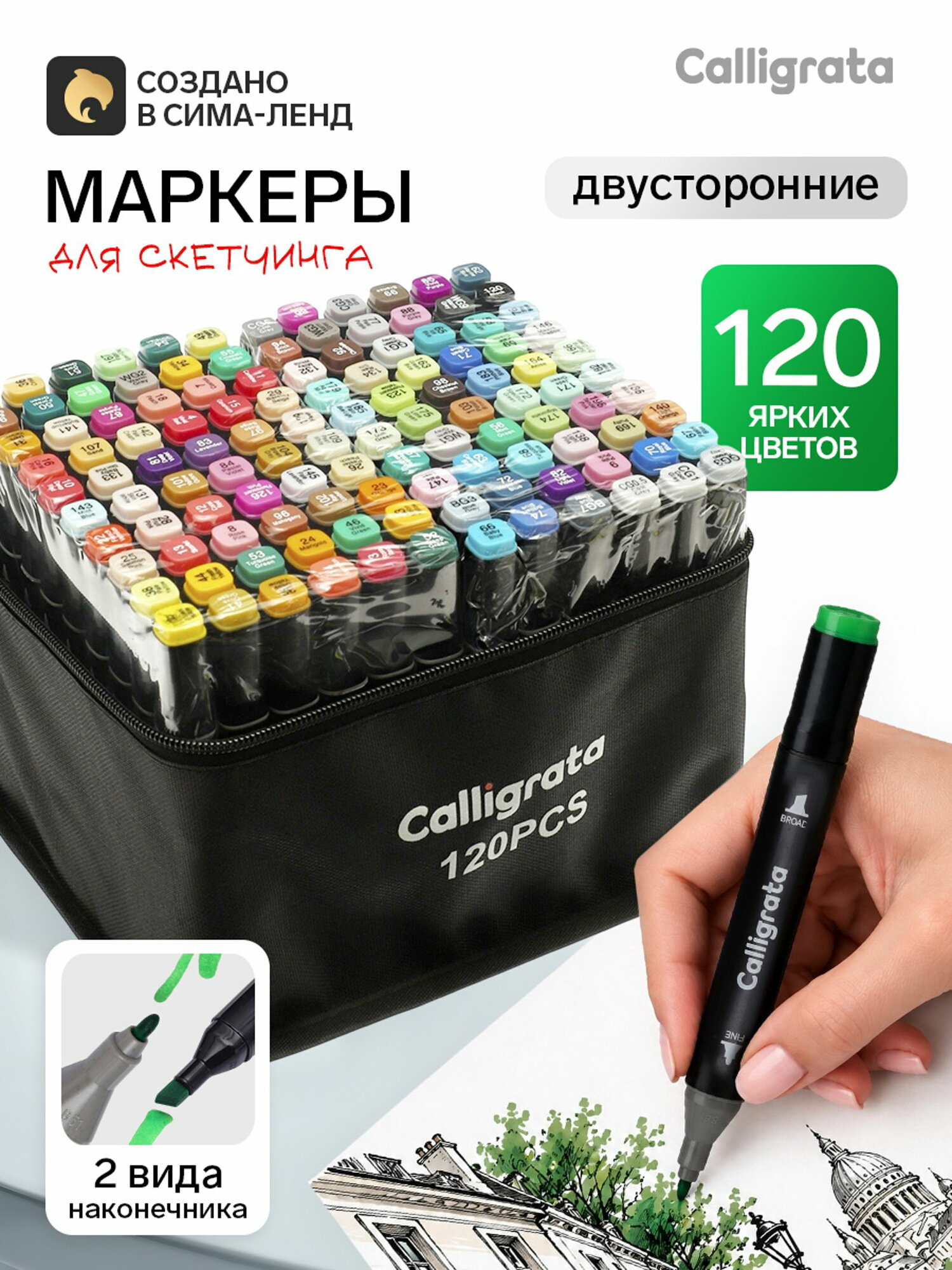 Маркеры для скетчинга двусторонние 120 штук/120 цветов, размер упаковки: 17 x 15 x 20 см.