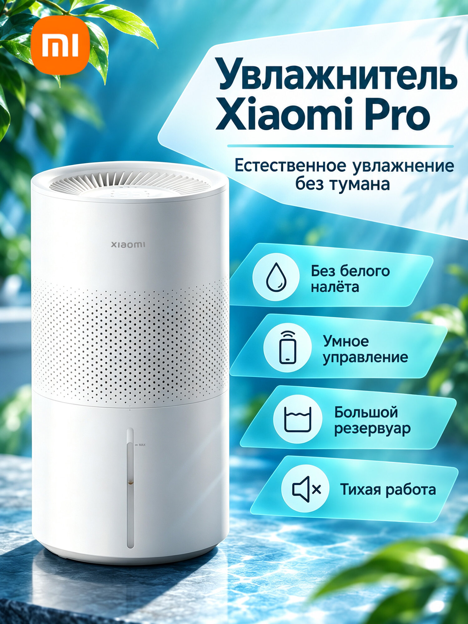Увлажнитель воздуха Xiaomi Mijia Smart Evaporative Humidifier Pro EU