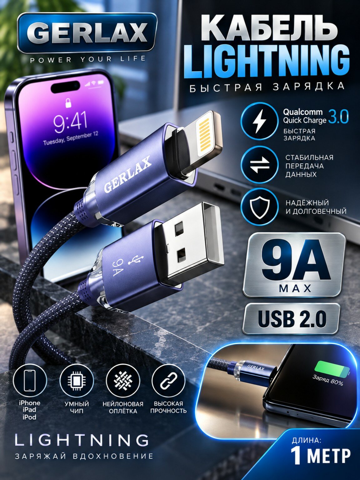 Кабель USB-A lightning (9A) Gerlax для быстрой зарядки 1м