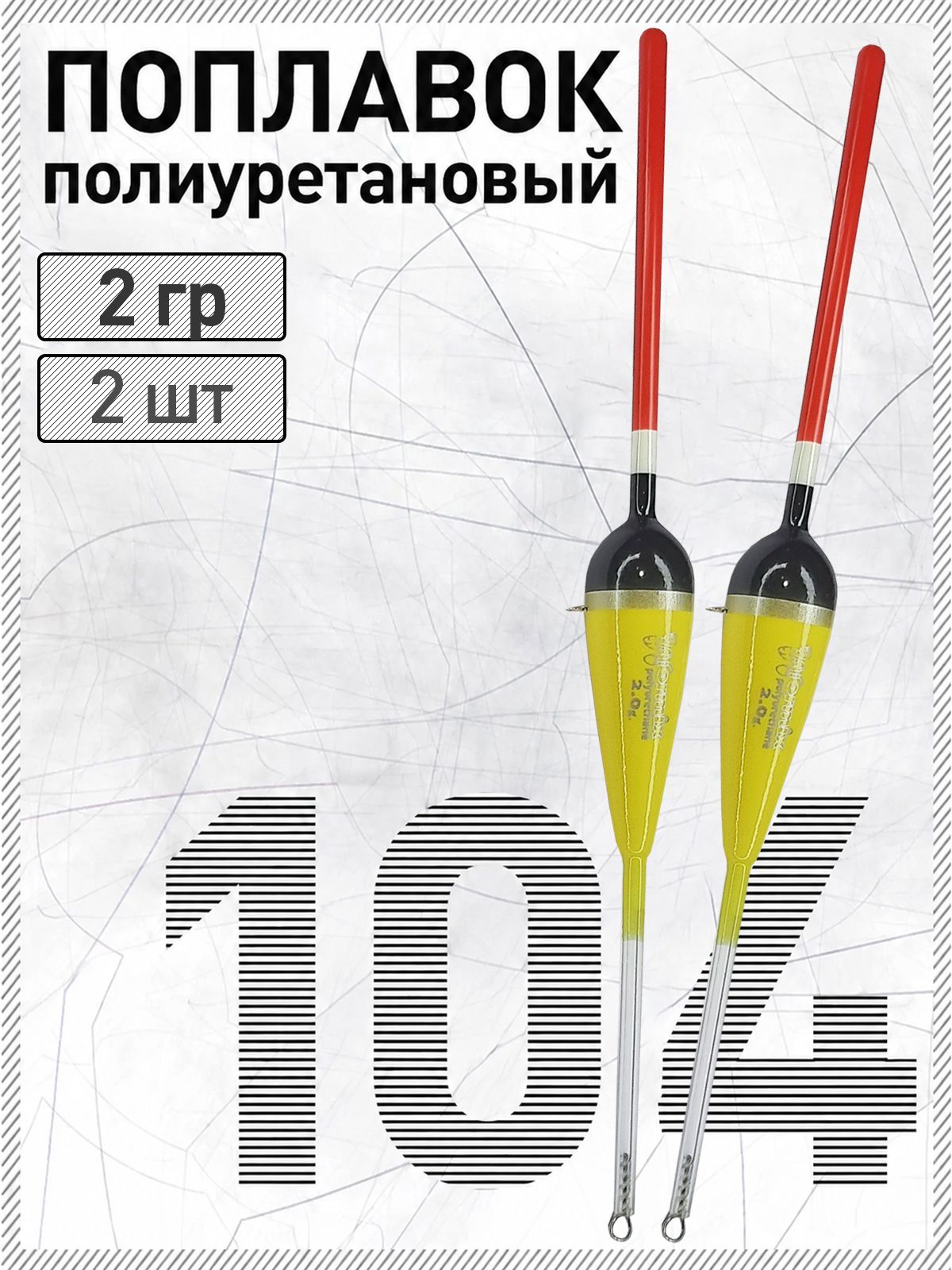 2 шт. Поплавок из полиуретана Wormix 104 2 гр.