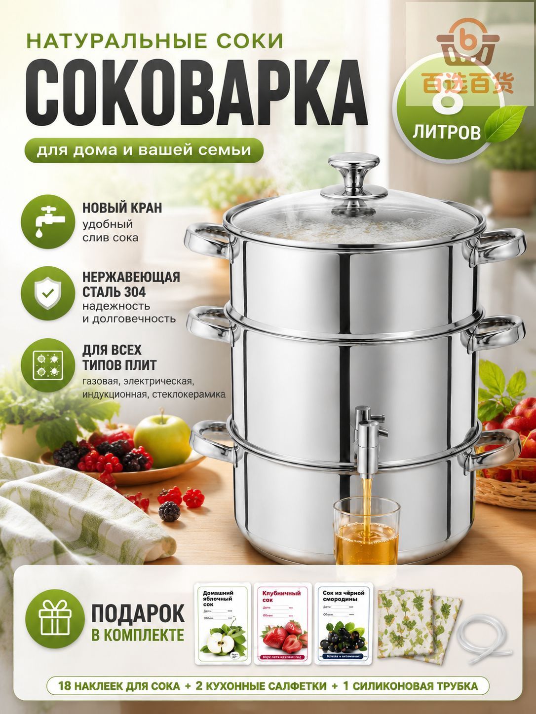Соковарка 3 яруса 8 л нержавеющая сталь, Артикул: 5661118043