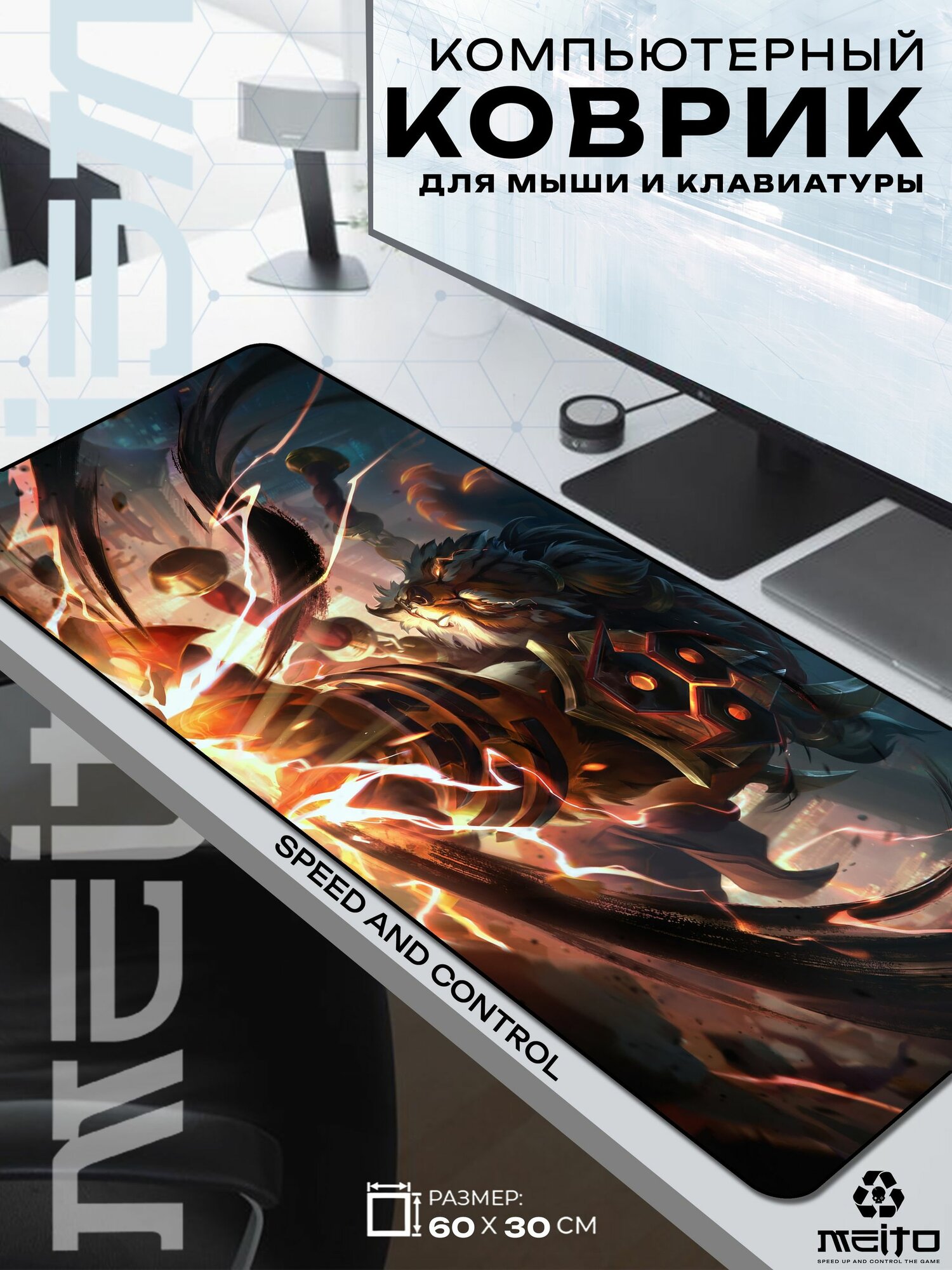 Большой игровой коврик для мыши и клавиатуры жаккард 60x30 см League of Legends Варвик
