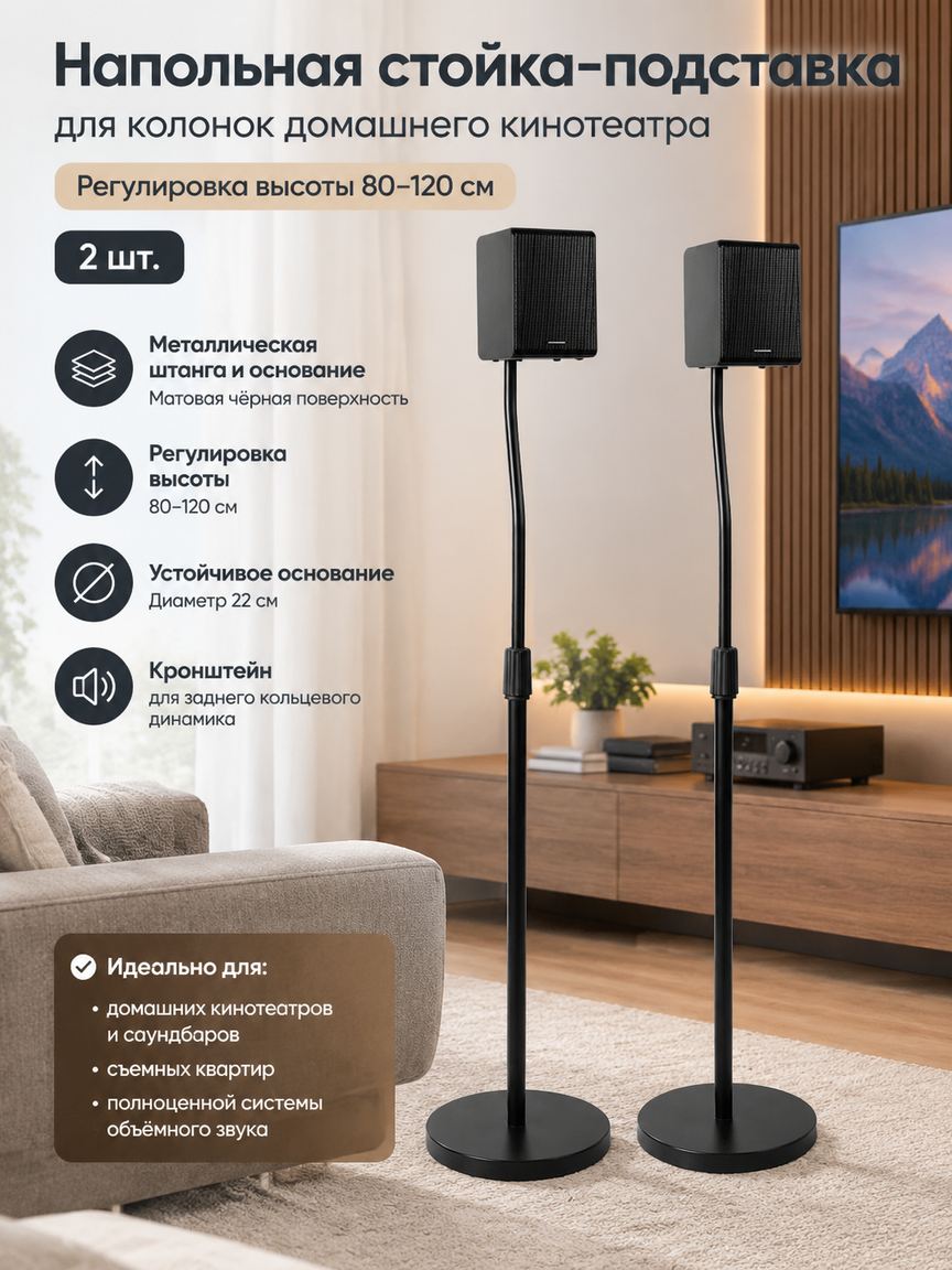 Напольная стойка-подставка для колонок домашнего кинотеатра, регулировка высоты 80-120 см, 2 шт.