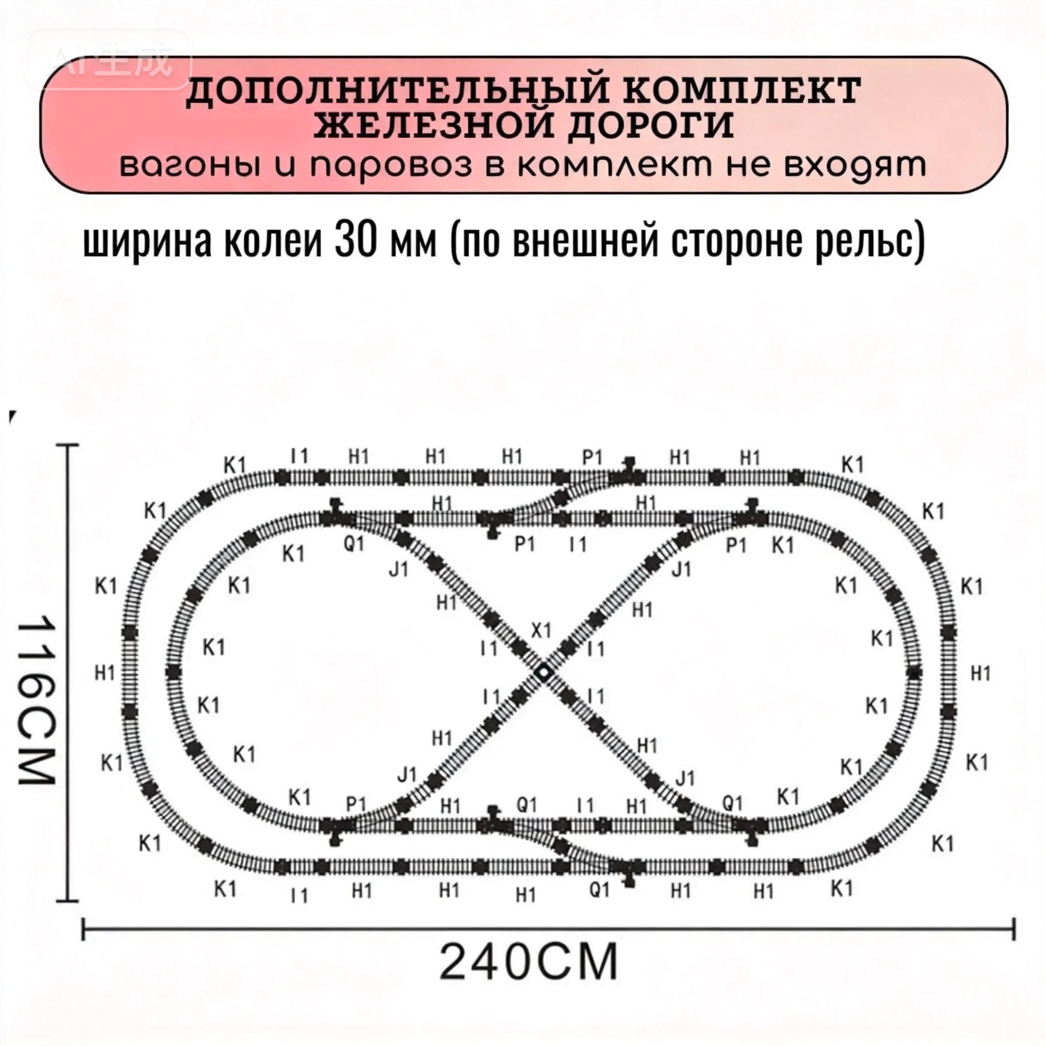 Дополнительный железнодорожный набор с стрелками