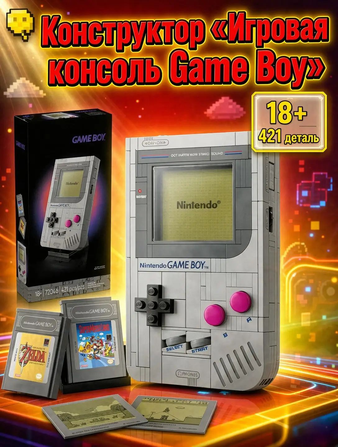 Конструктор Игровая консоль Game Boy , 421 деталь, совместимый с LEGO 72046