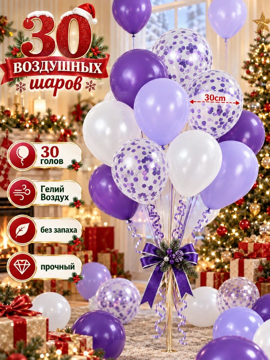 Букет из воздушных шариков, фотозона на день рождения, 30 шт.