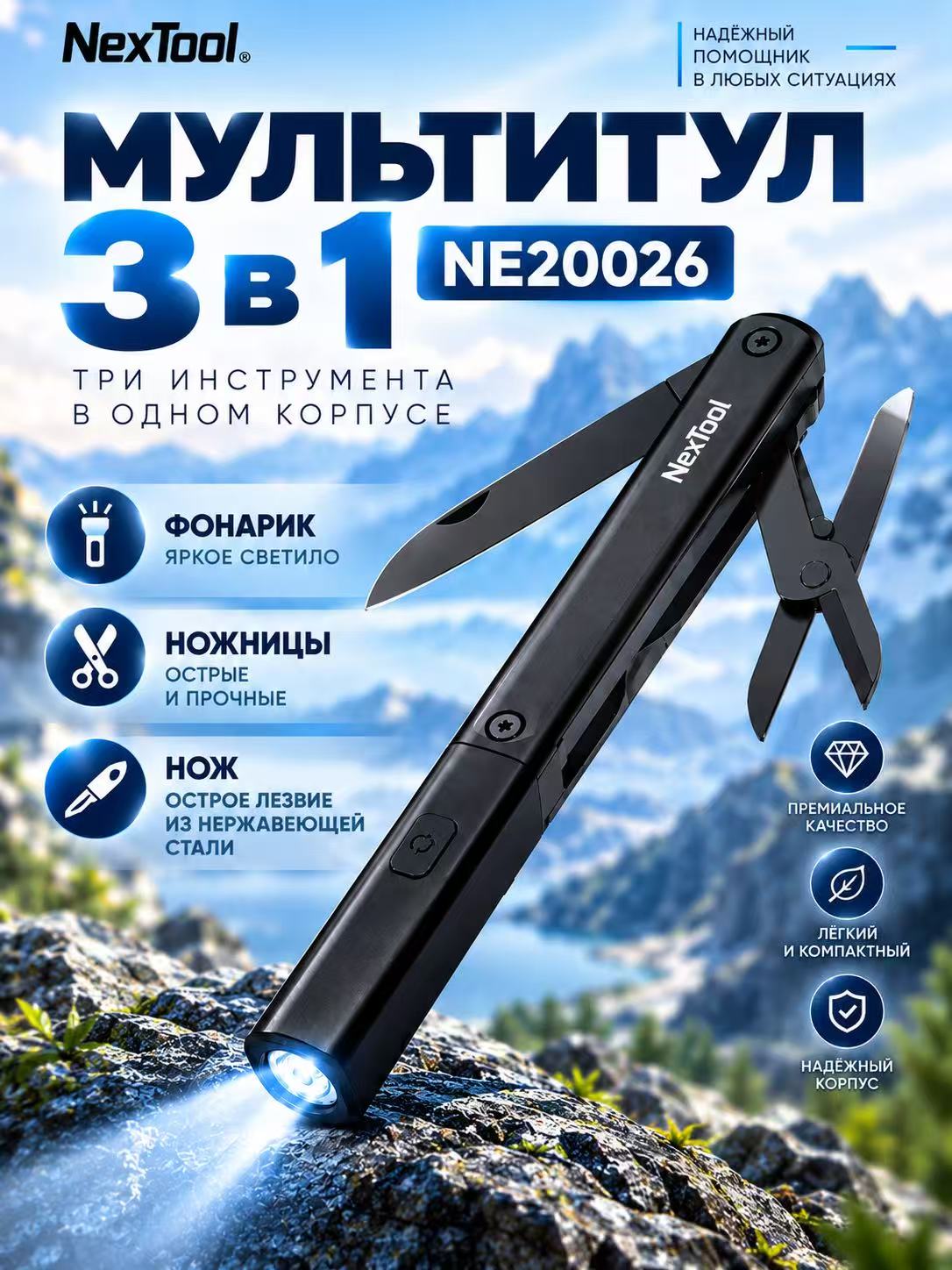Мультитул 3 в 1 фонарик - ножницы - нож Nextool N1 (NE20026）