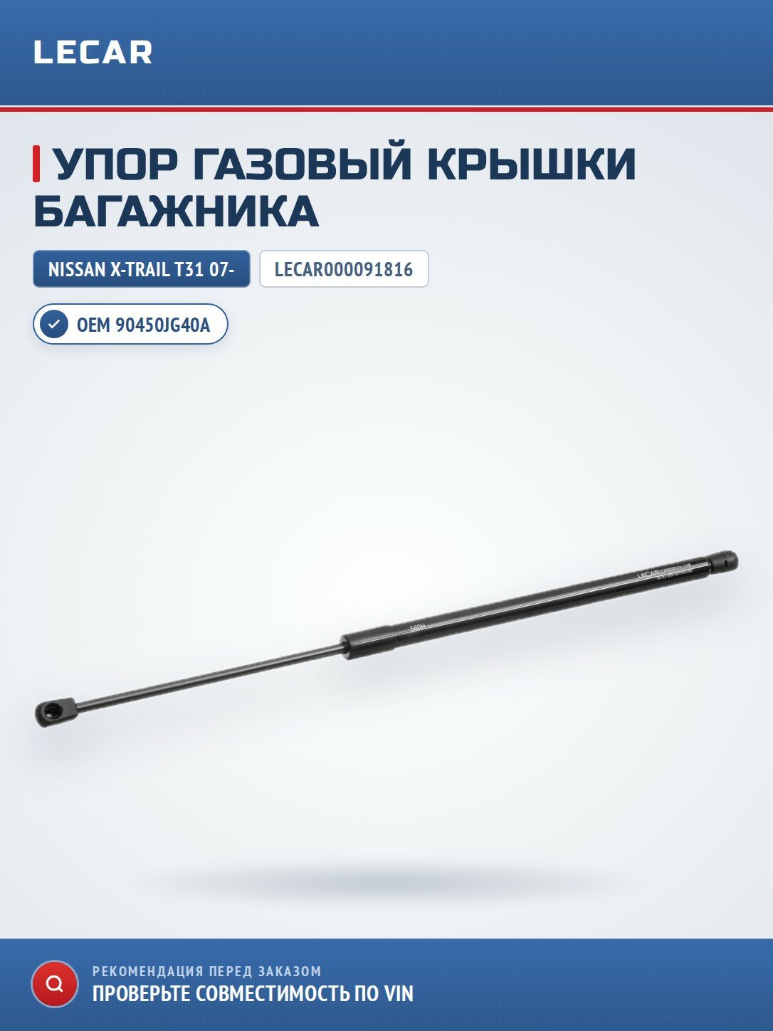 Упор газовый