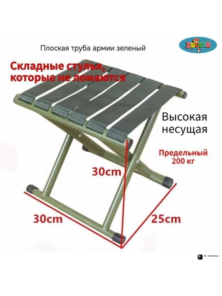 Складной туристический стул 30×30×25 см, армейский зеленый, алюминиевый сплав, до 200
