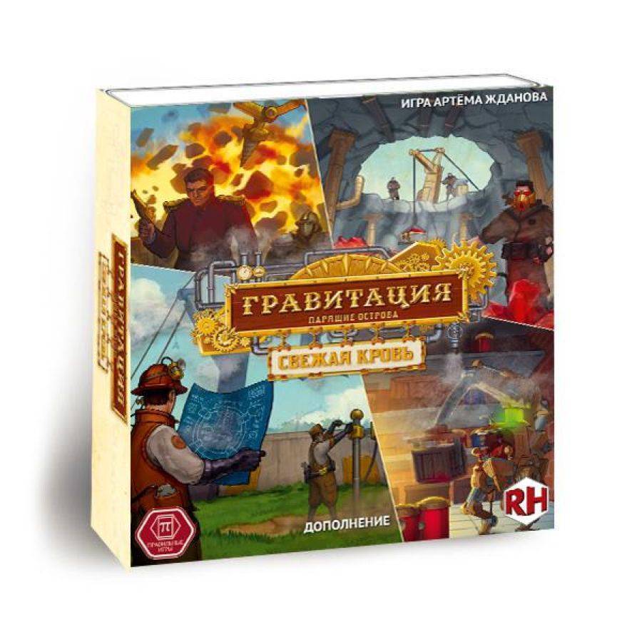 Настольная игра. Гравитация. Свежая кровь (дополнение)