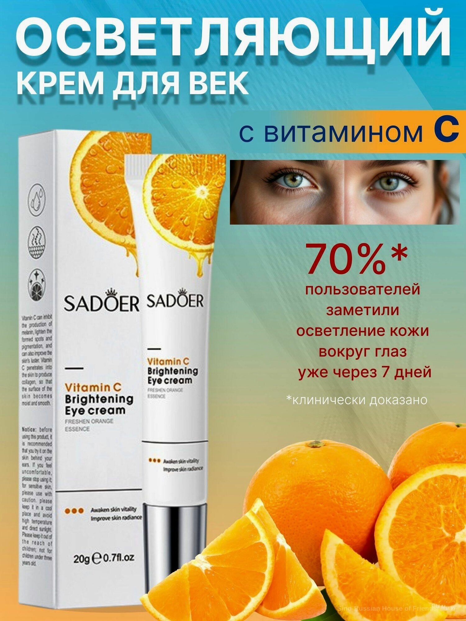 Крем для век антивозрастной с витамином C, 20 мл