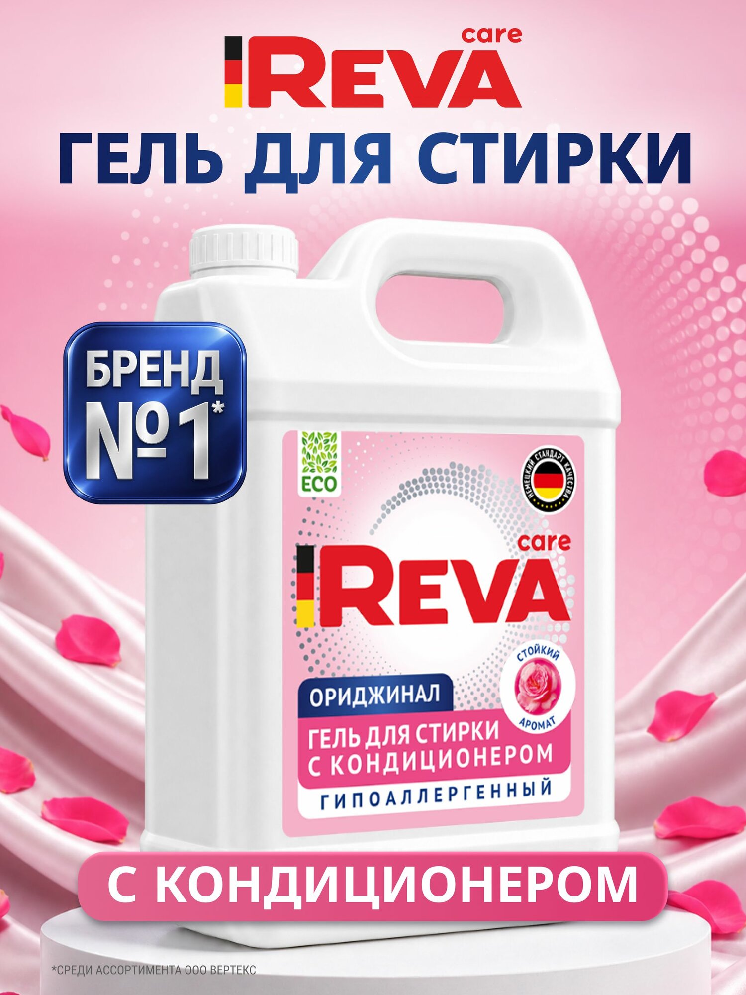 Гель для стирки парфюмированный REVA CARE PREMIUM, 5 л, концентрат, 2 в 1