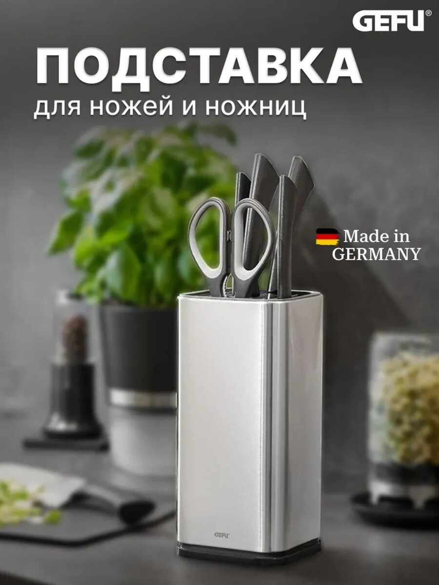 Gefu Подставка для ножей, длина 11 см