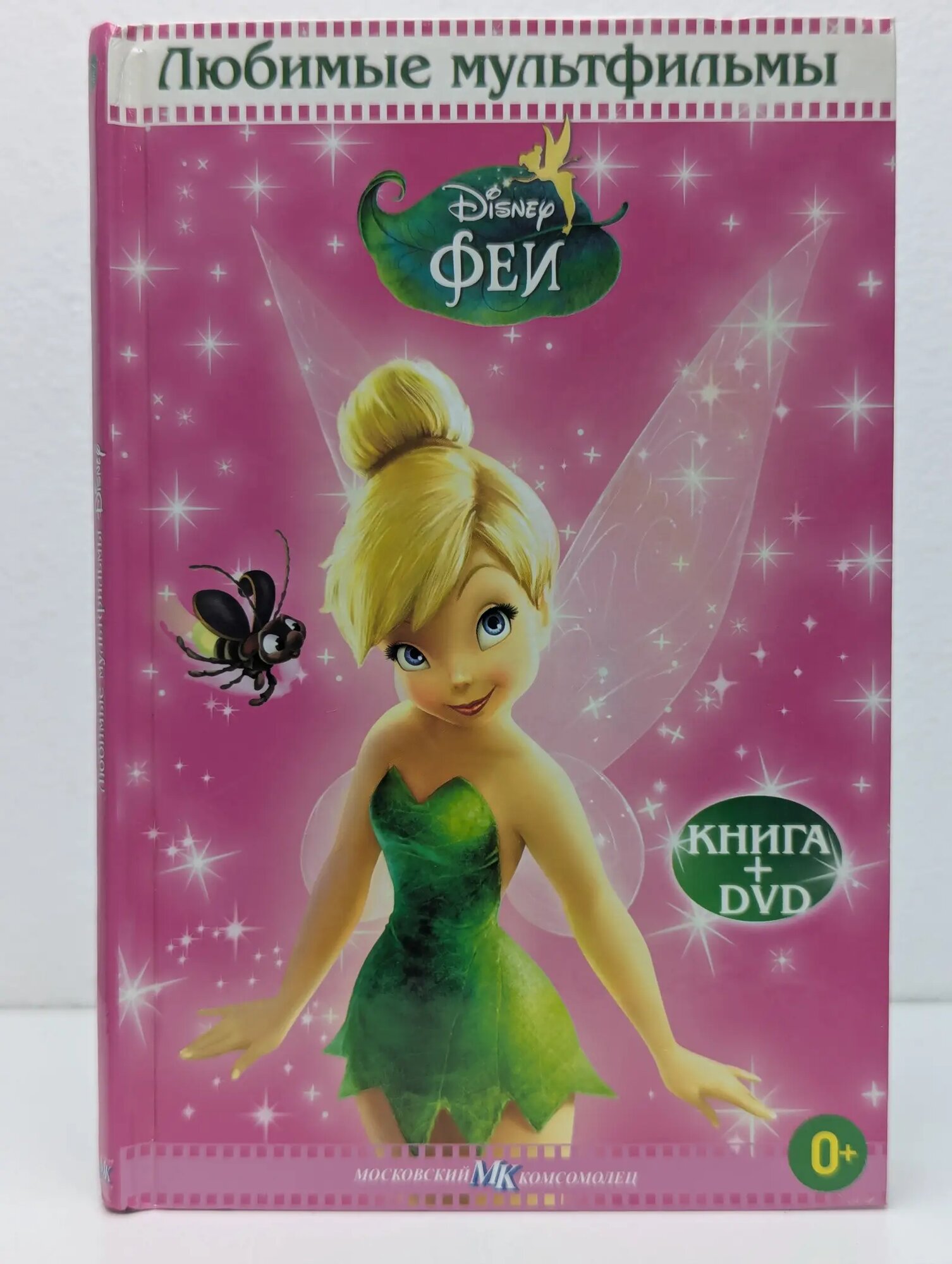 Любимые мультфильмы Disney. Феи. Динь-Динь Сборник 2013