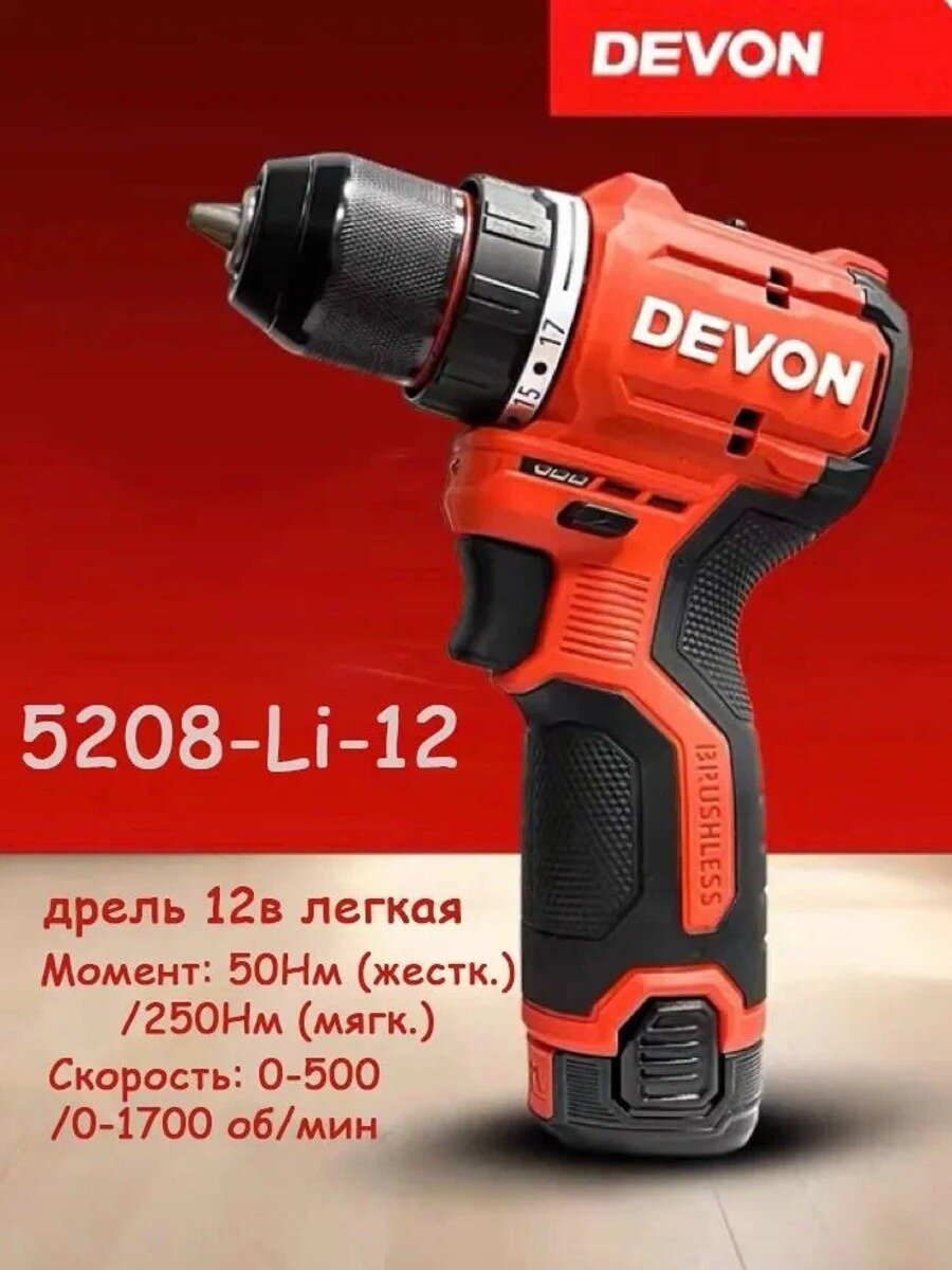 Devon Дрель-шуруповерт, 12 В, 50 Нм, 0 АКБ