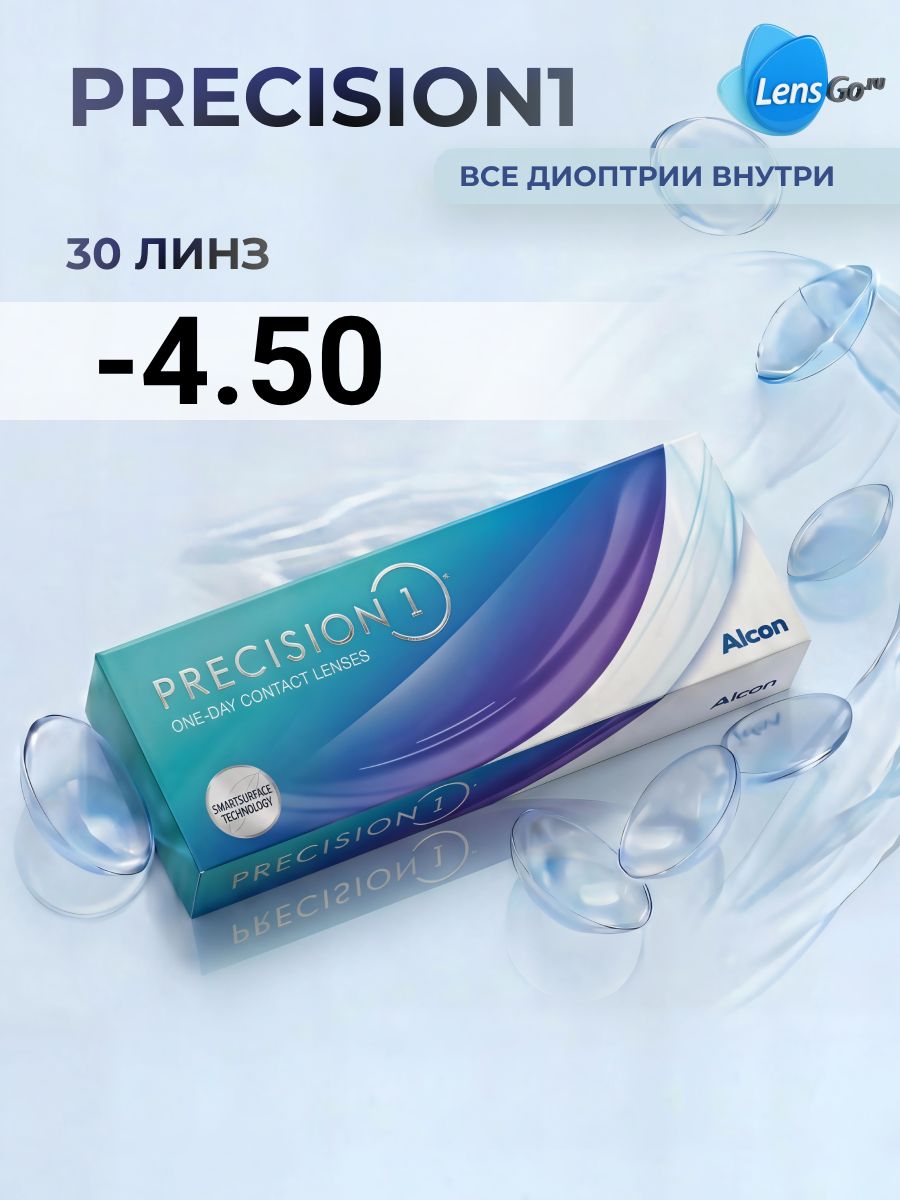 Однодневные контактные линзы Precision1, 30 шт. R: 8.3, D: -4.50