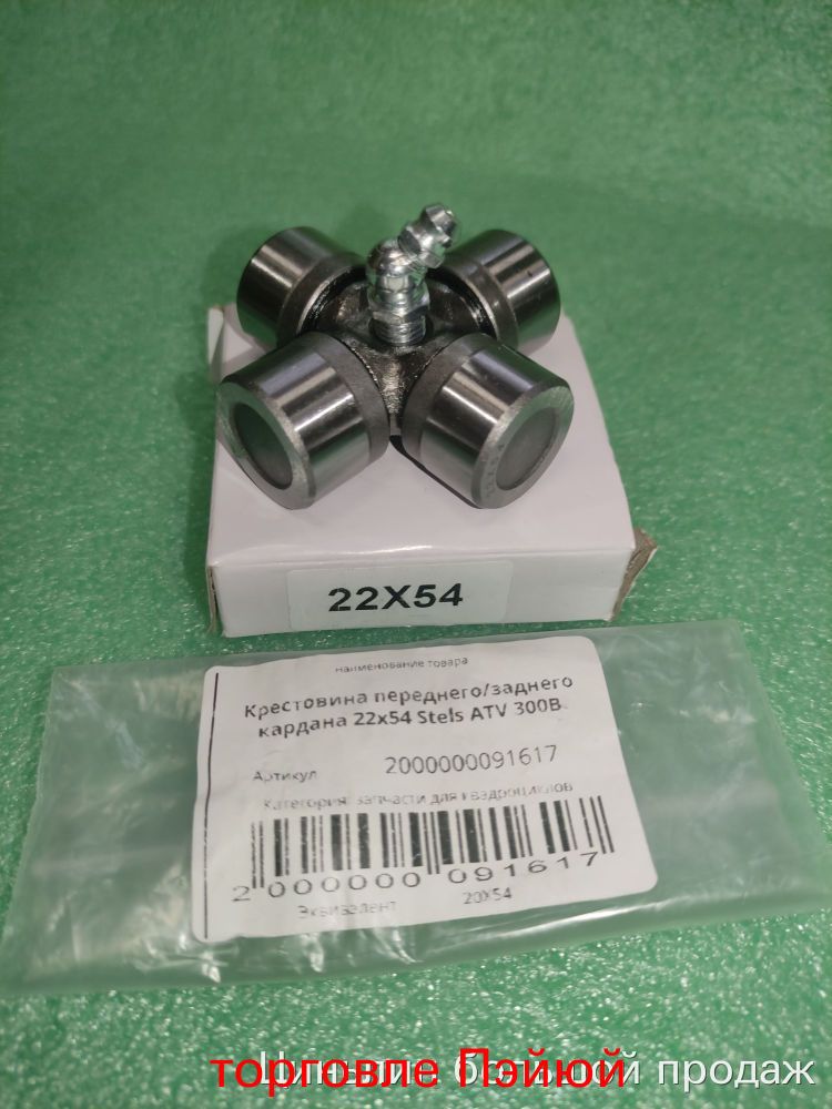 Крестовина (с тавотницей) переднего/заднего кардана 22x54 Buyang (Stels) ATV 300B