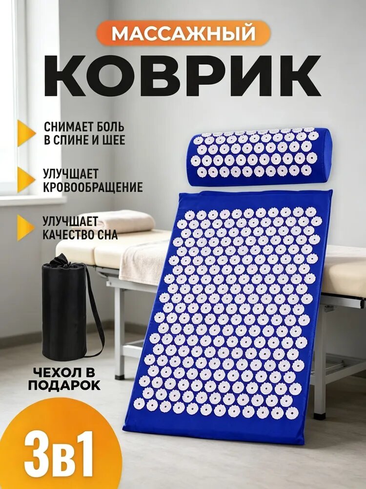 SumАппликатор Кузнецова / массажный акупунктурный коврик с валиком для спины и шеи (игольчатый, 3в1)
