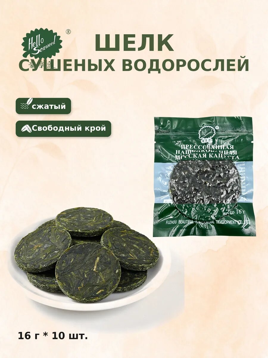Сухая ламинария шелковая для прессования 16 г* 10 шт