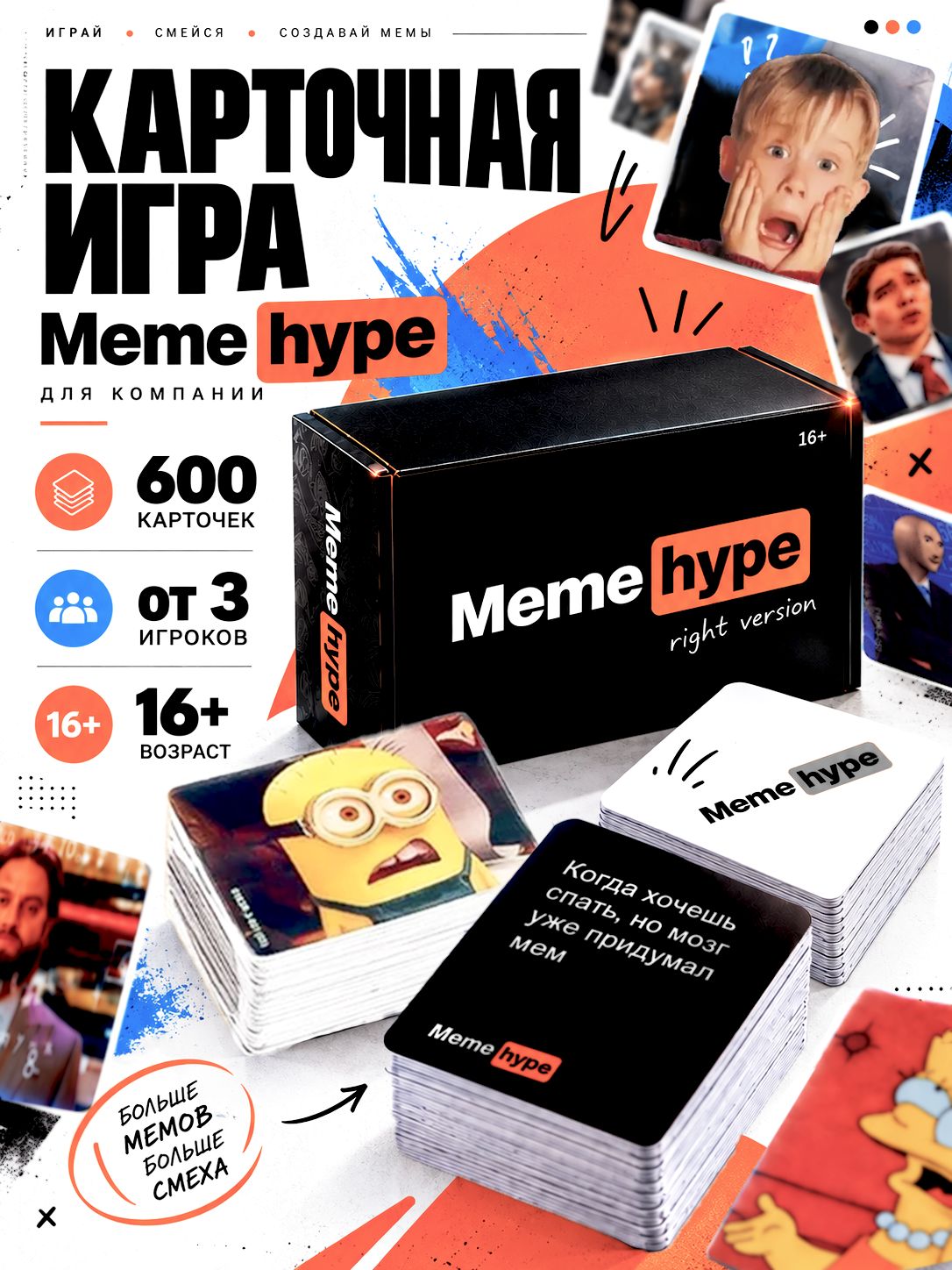 Мемы, Настольные игры для взрослых / Подбери мем / Лас Играс