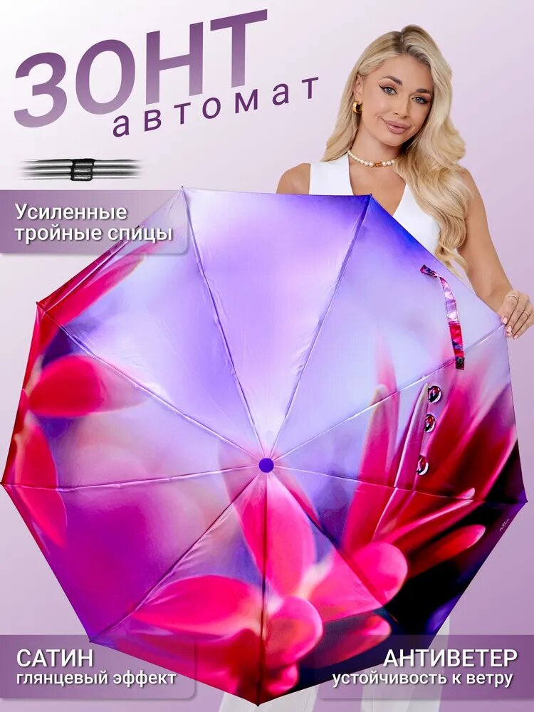 Зонт