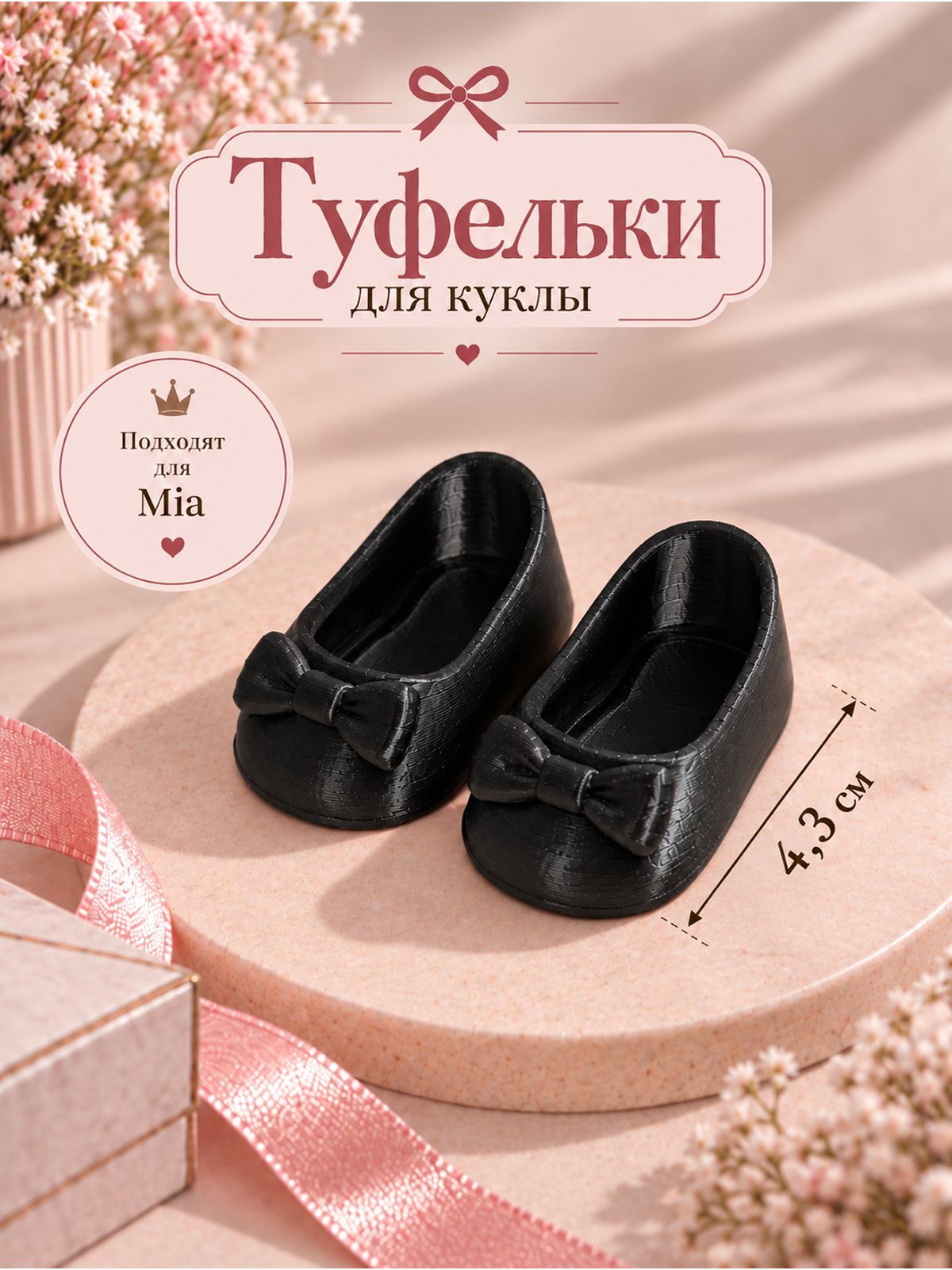 Обувь туфли для кукол Мия и Пиппа 23см черные (CS-017)
