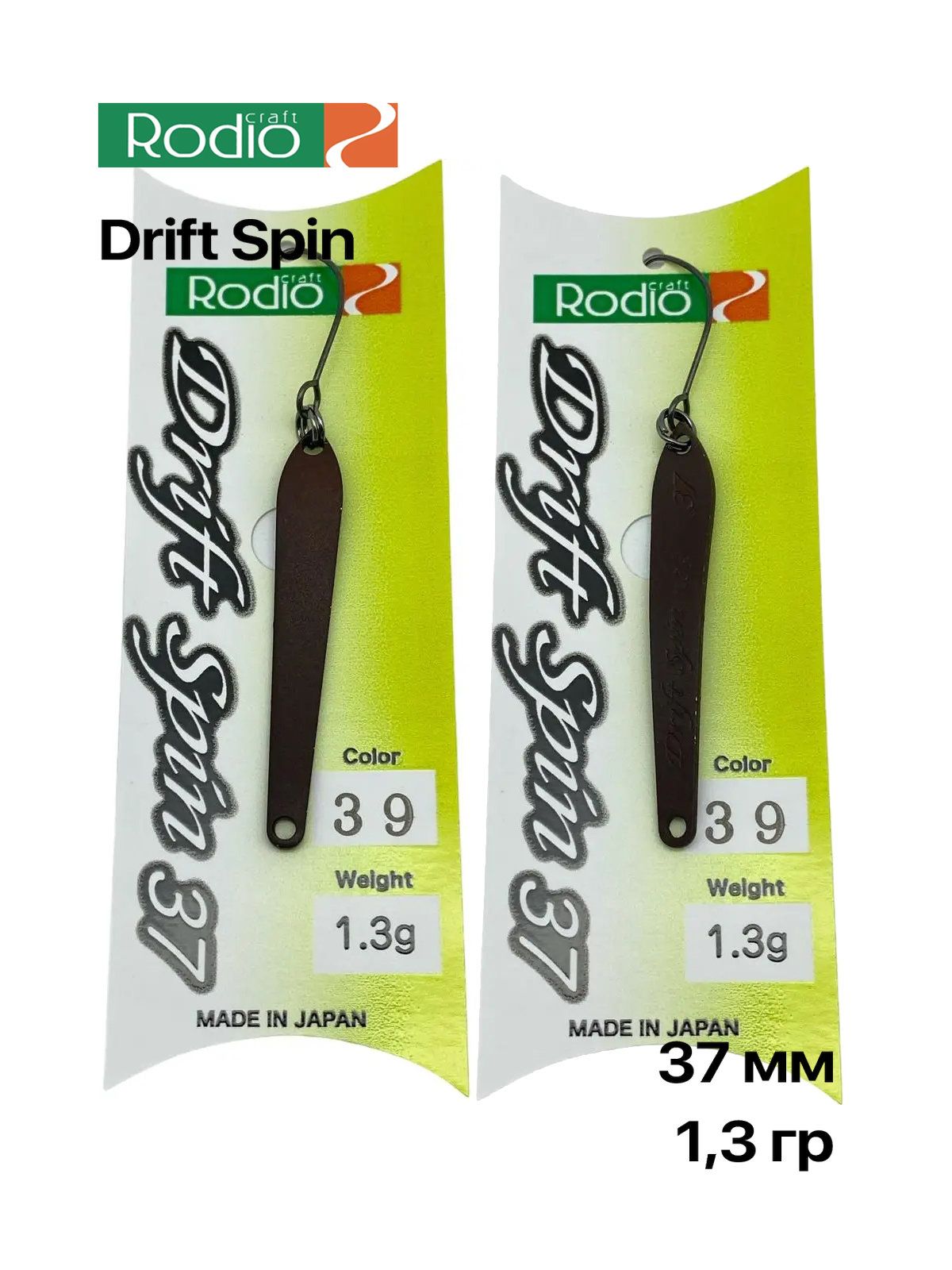 Блесна Rodio Craft Drift Spin, 37 мм, 1,3 г, #39