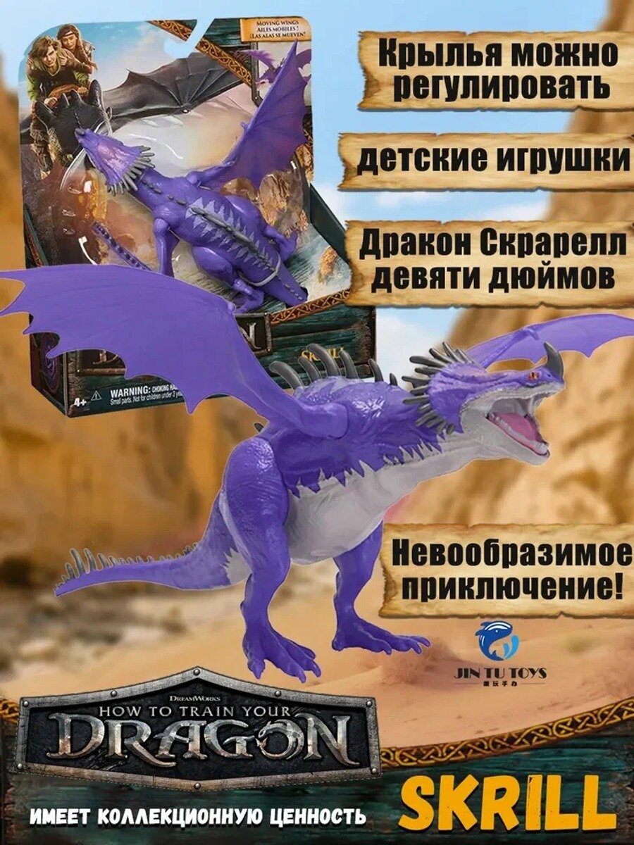 DreamWorks Dragons How To Train Your Dragon SDG 66661 3 Skrill Набор игрушек Скрилл "Как приручить